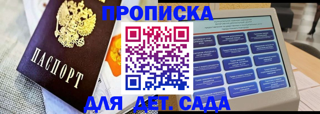 временная регистрация для школы в Аргуне
